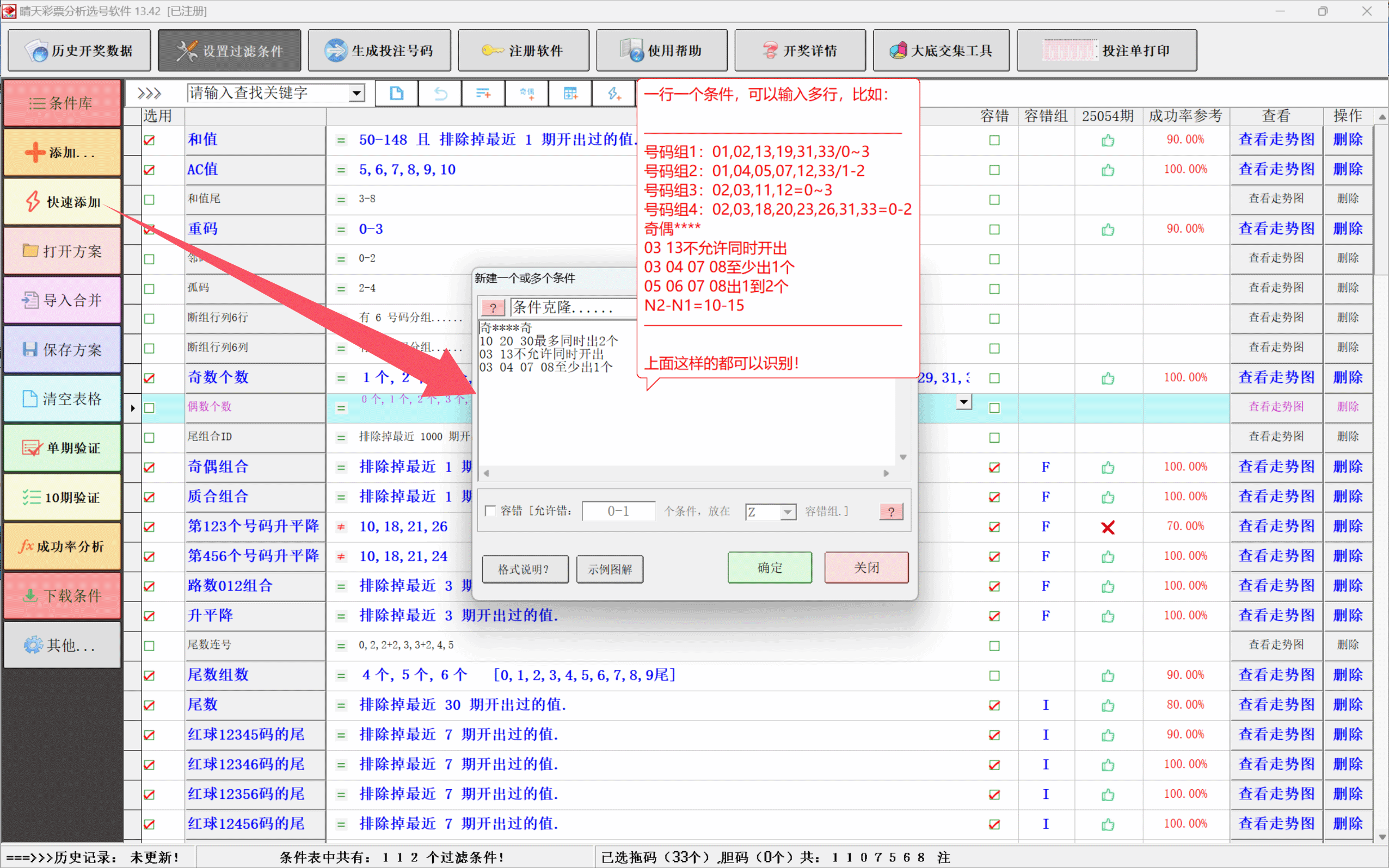 晴天彩票分析选号软件断组设置界面