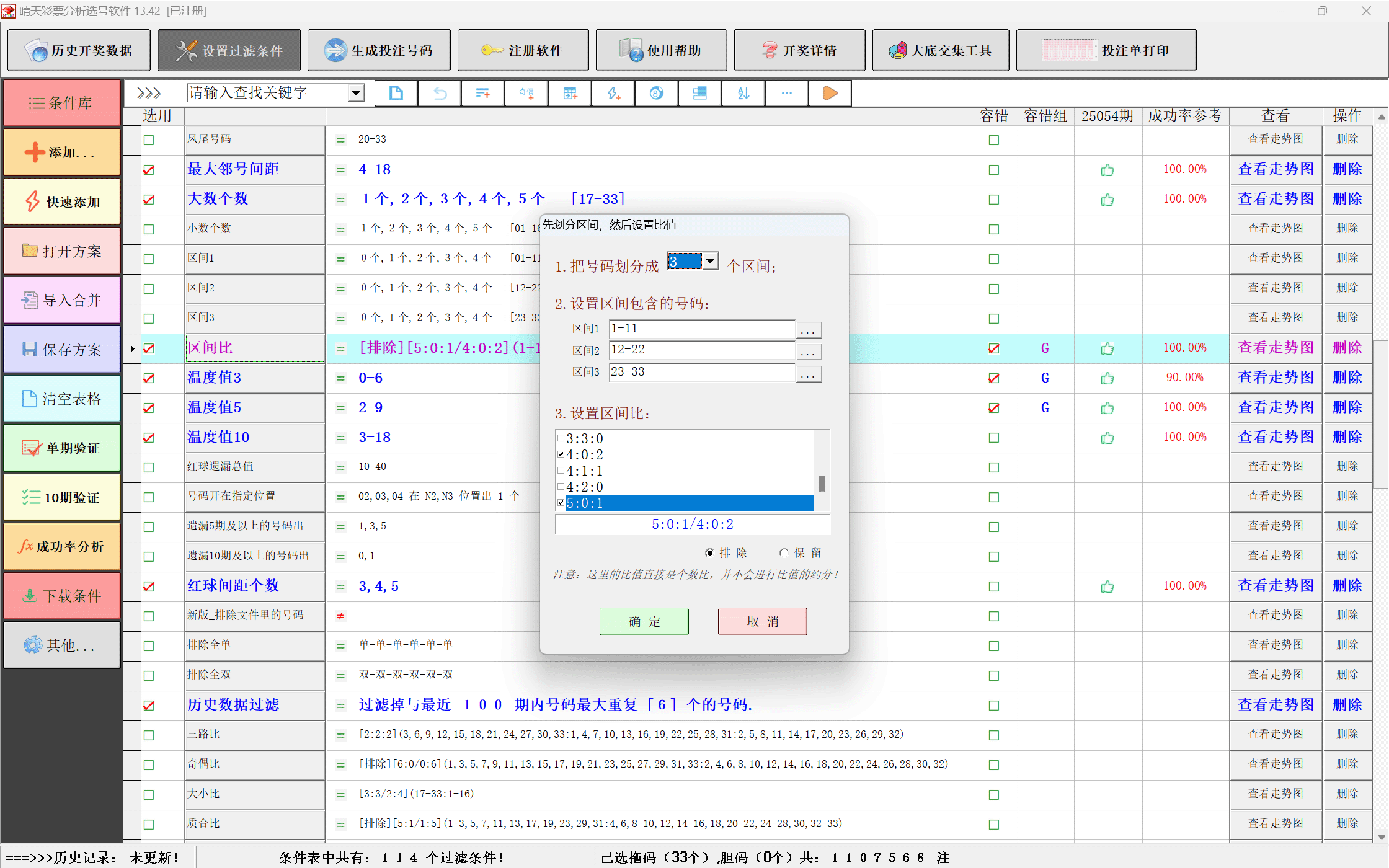 晴天彩票分析选号软件自定义过滤条件