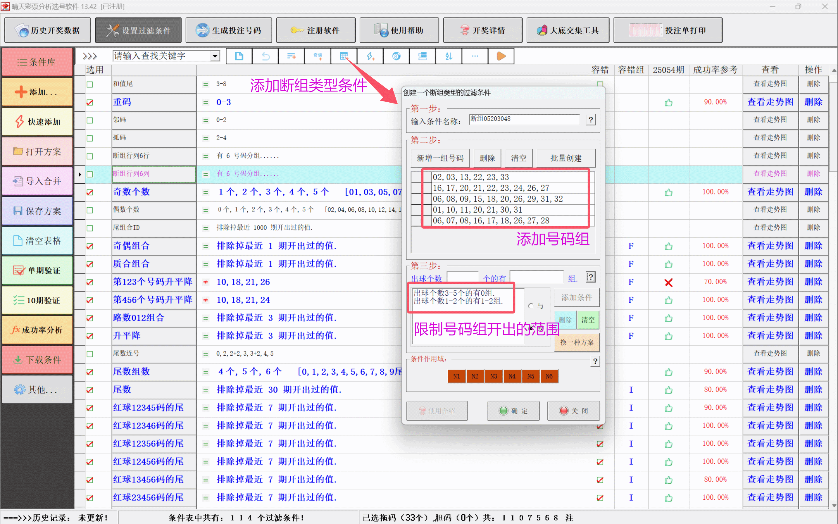 晴天彩票分析选号软件多条件组合过滤