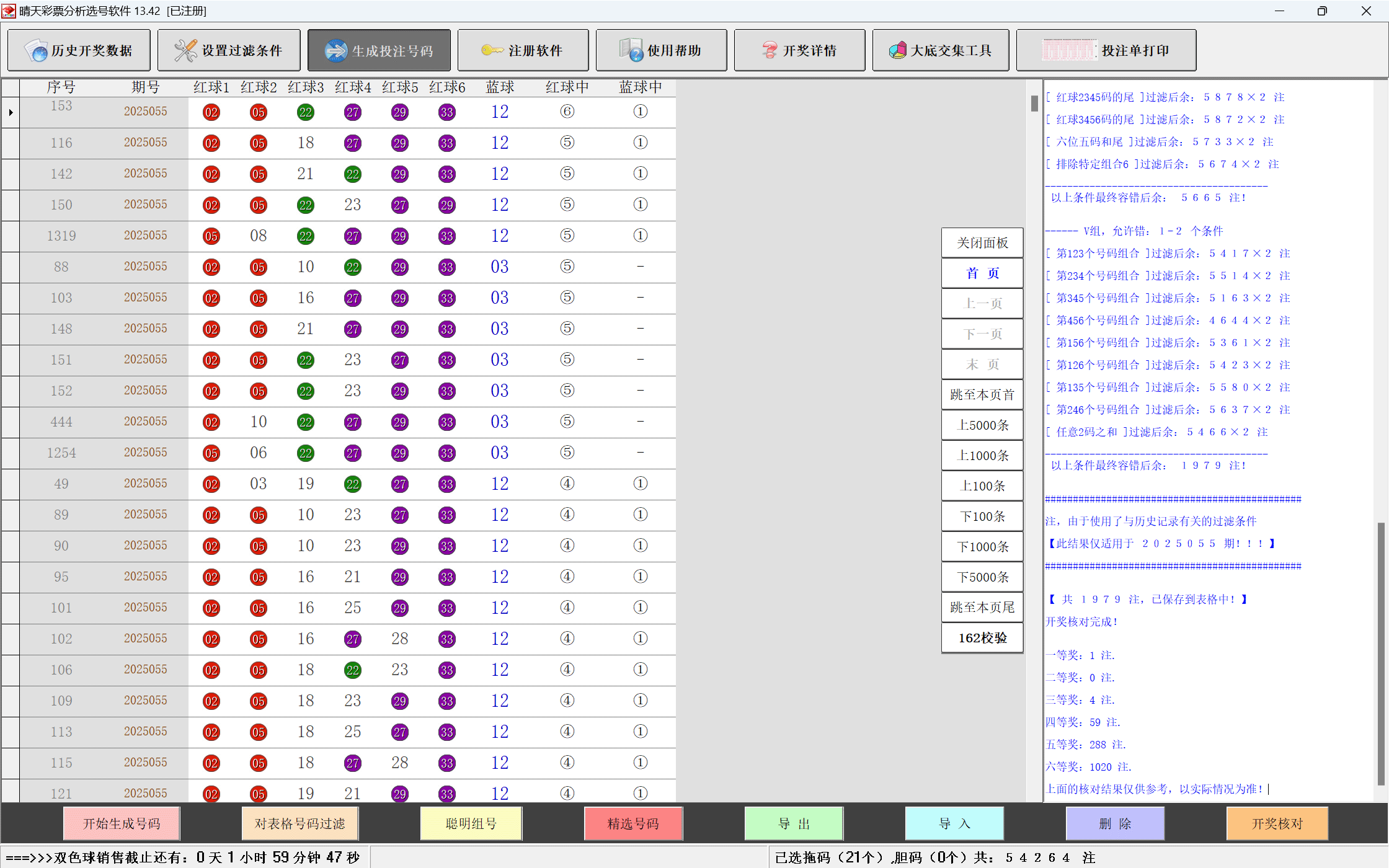 晴天彩票分析选号软件遗漏值分析