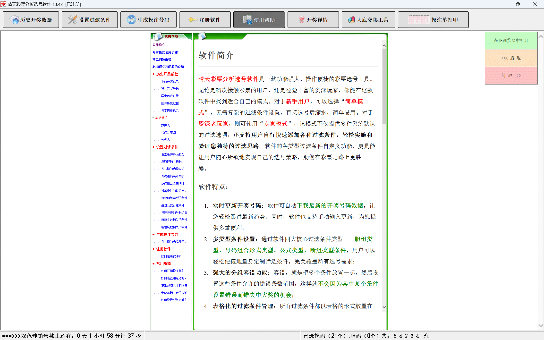 晴天彩票分析选号软件冷热号分析