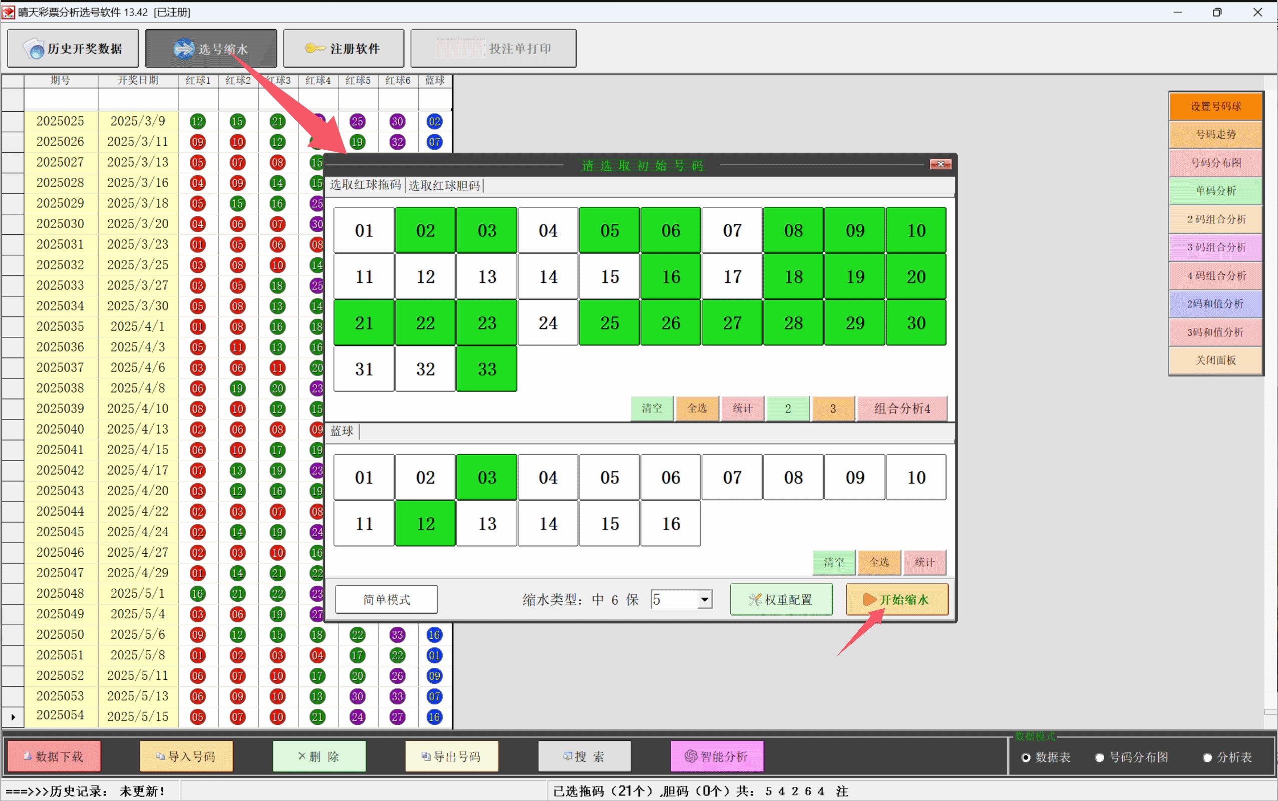 晴天彩票分析选号软件简单模式